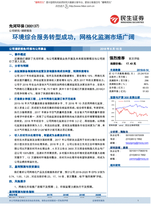 先河環(huán)保 環(huán)境綜合服務(wù)轉(zhuǎn)型成功，網(wǎng)格化監(jiān)測(cè)市場(chǎng)前景廣闊